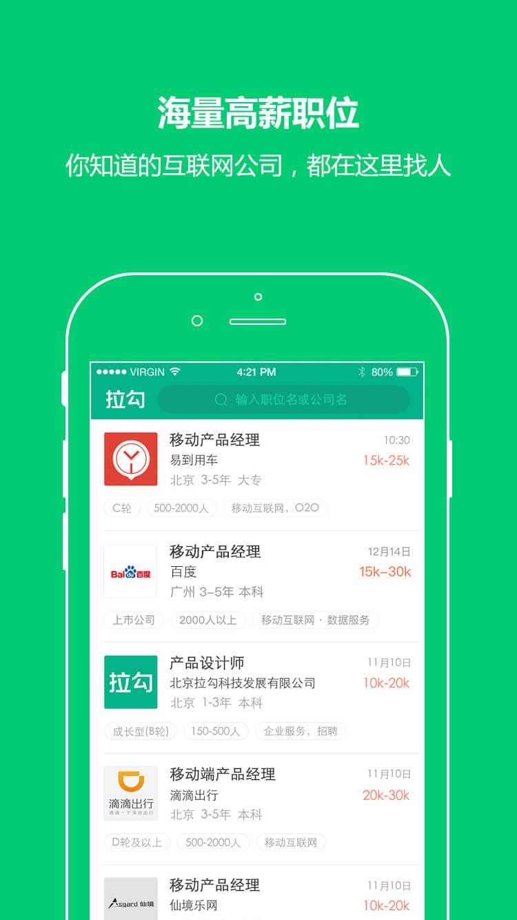 拉勾APP,最专业的互联网招聘平台