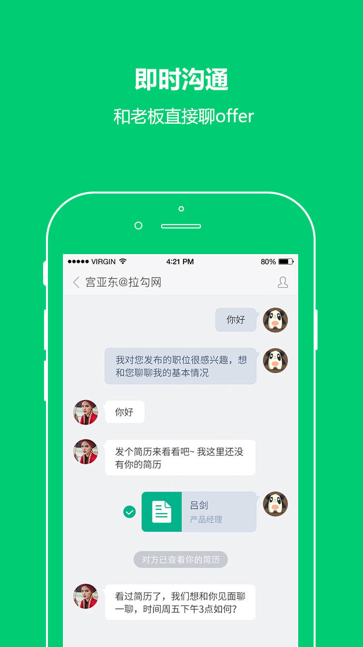 拉勾APP,最专业的互联网招聘平台