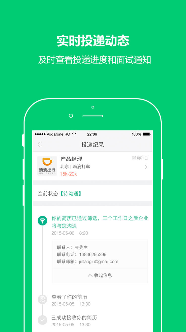 拉勾APP,最专业的互联网招聘平台